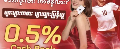 ကြိုဆိုဘောနပ်စ် ၁၀၀% လက်ဆောင် promotion
